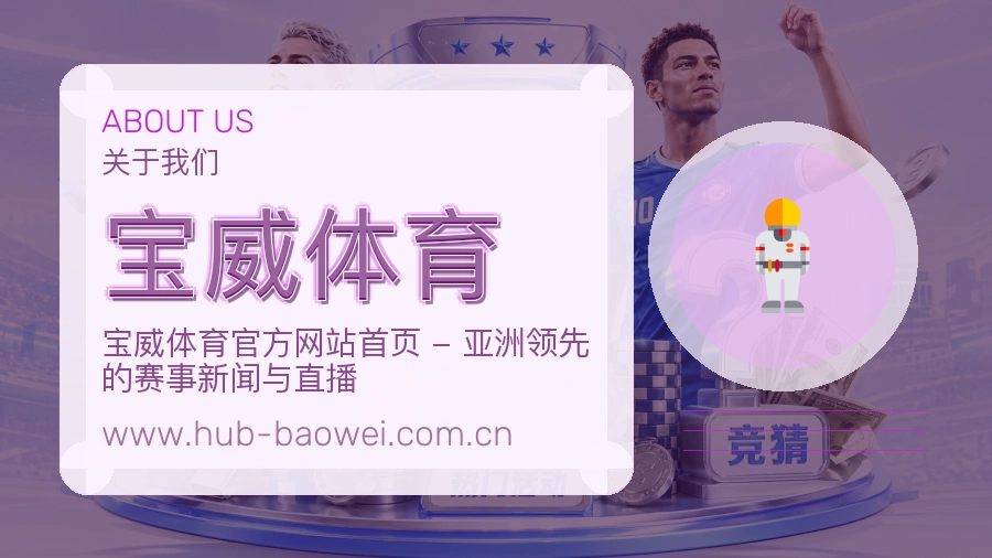 宝威体育